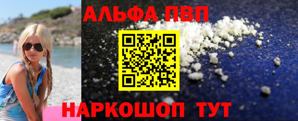 А ПВП СК КРИС  Alpha PVP кристаллы  А ПВП  Вход с VPN  Дербент 