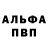 Альфа ПВП мука Kylirr