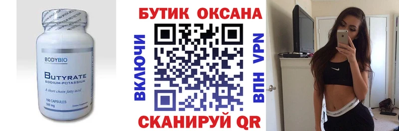 БУТИРАТ Butirat  Дербент 