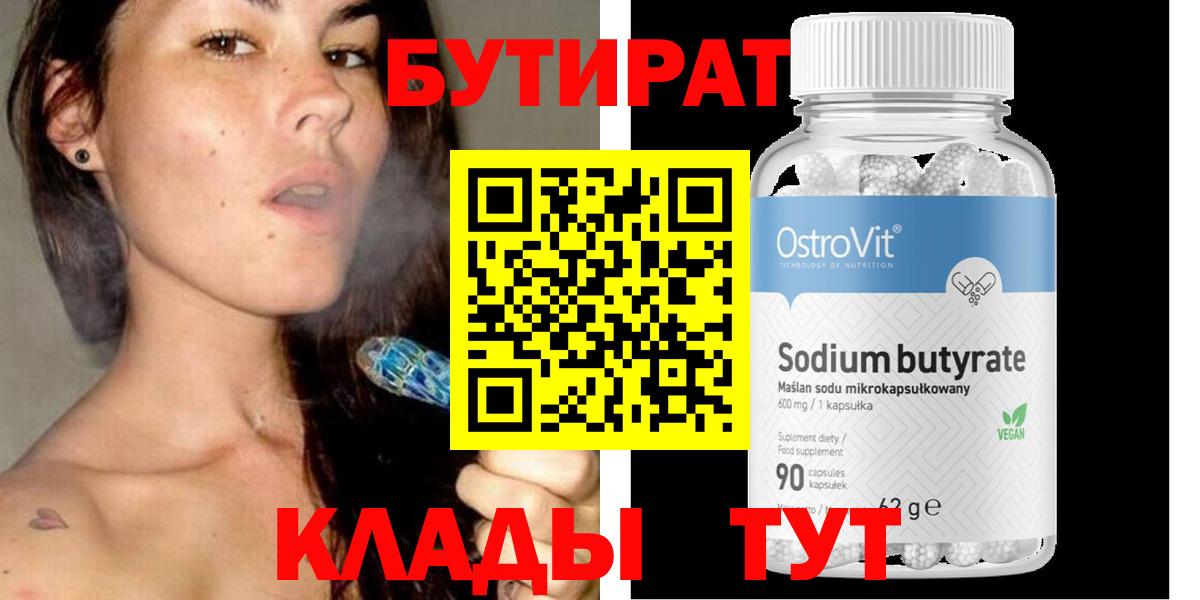 Дербент  БУТИРАТ жидкий экстази  Бутират  Вход с VPN 
