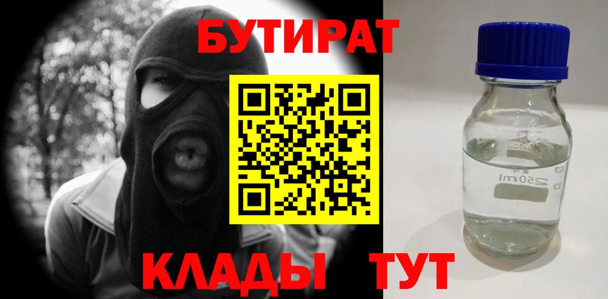 БУТИРАТ 99% Дербент
