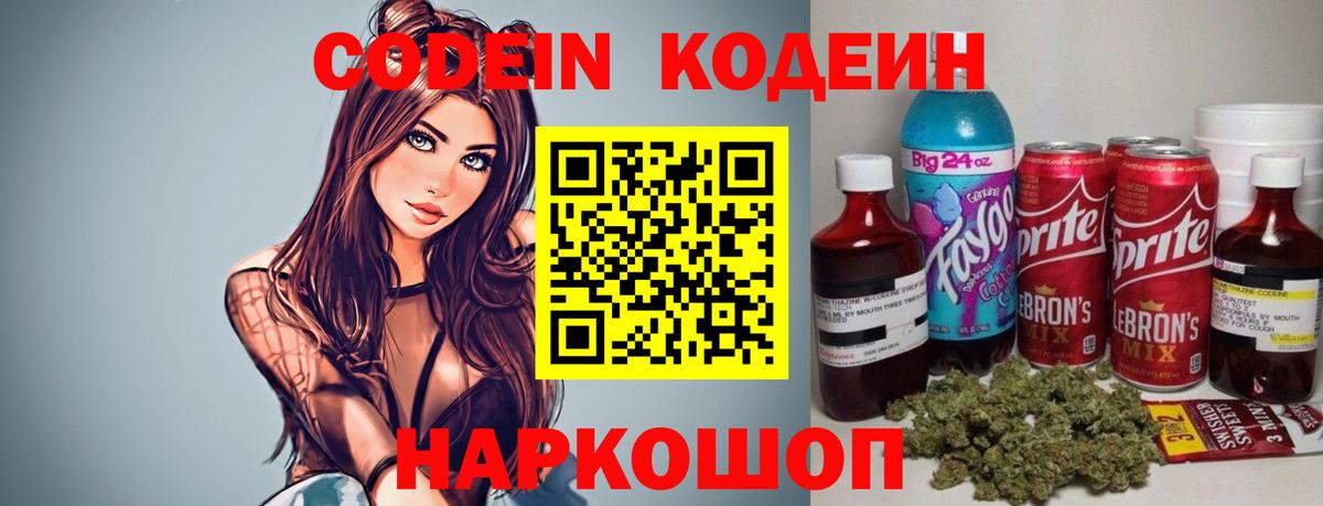 Кодеин напиток Lean (лин)  Вход с VPN  Дербент 