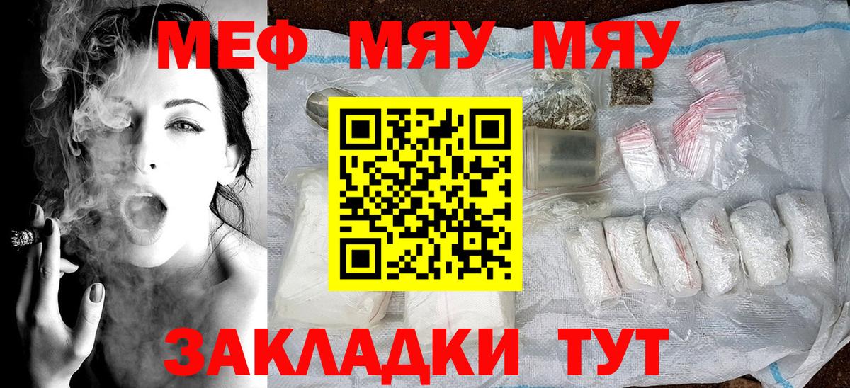 Меф мяу мяу кристаллы Дербент